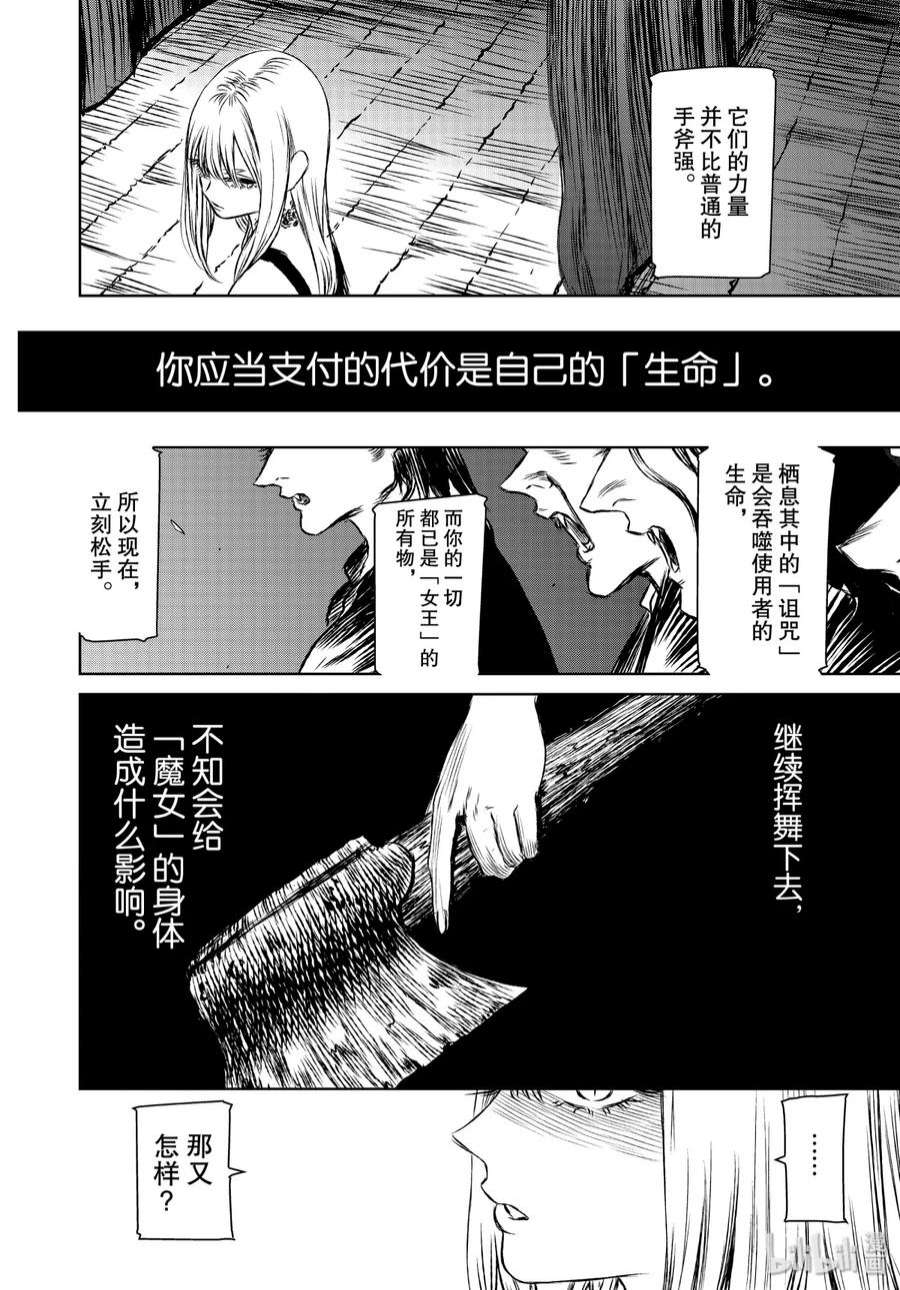 魔女与野兽动漫在线观看漫画,38 地下4层—第十一幕 28图