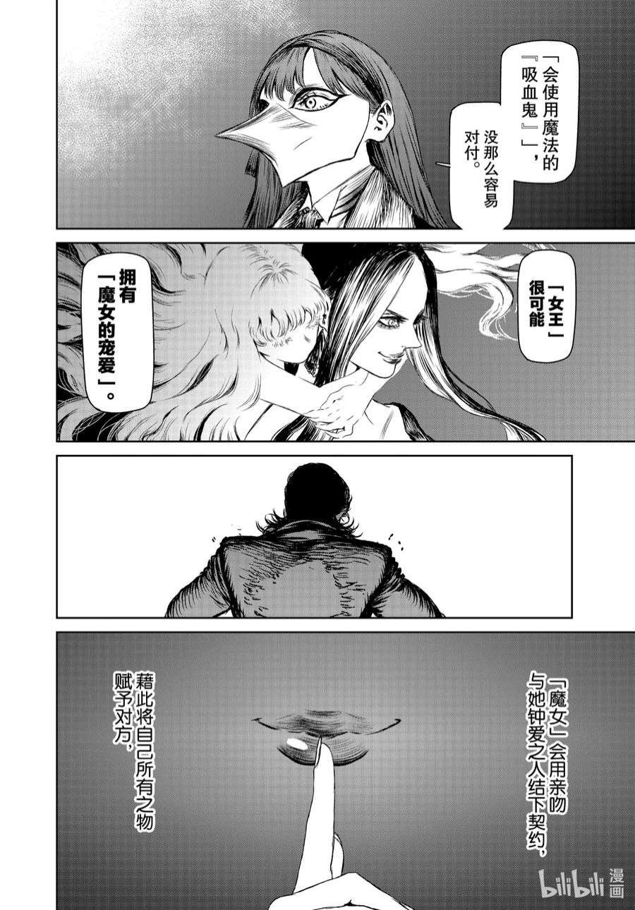 魔女与野兽动漫在线观看漫画,39 地下4层—第十二幕 8图