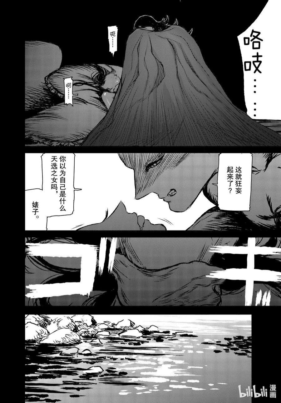 魔女与野兽动漫在线观看漫画,40 地下4层—第十三幕 18图