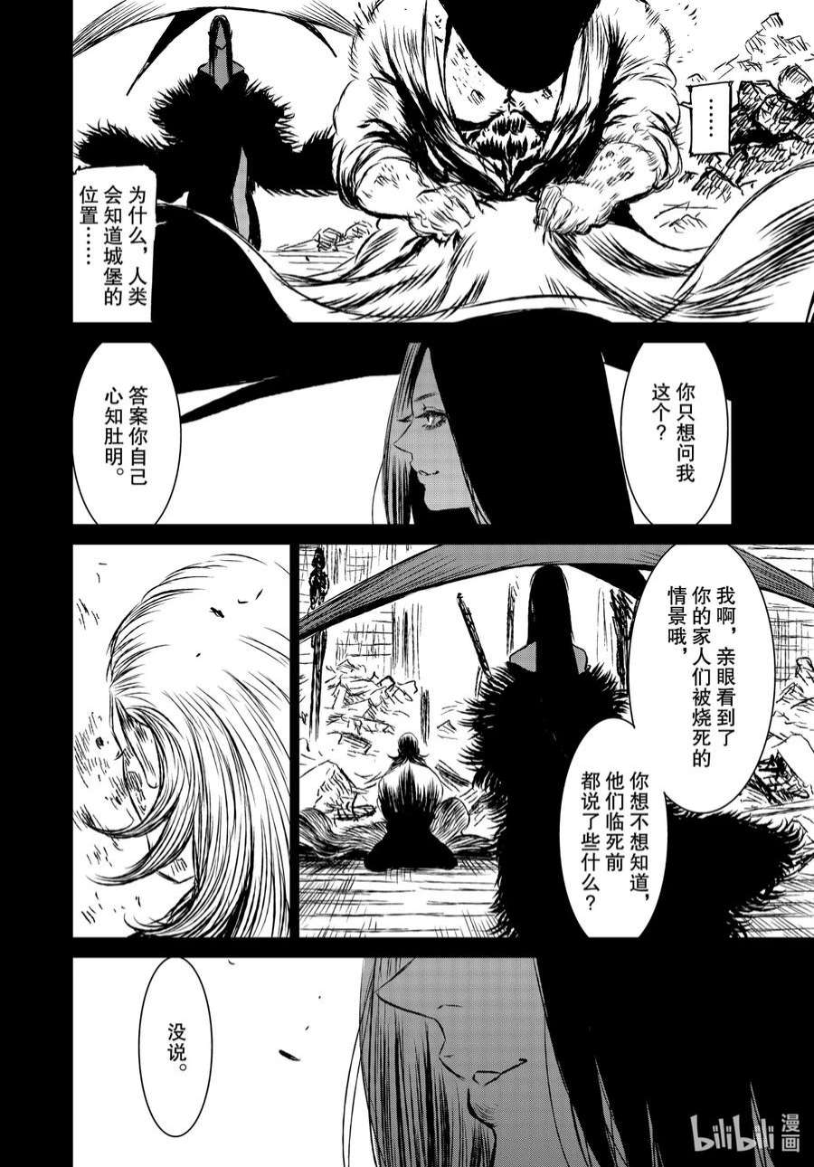 魔女与野兽动漫在线观看漫画,40 地下4层—第十三幕 32图