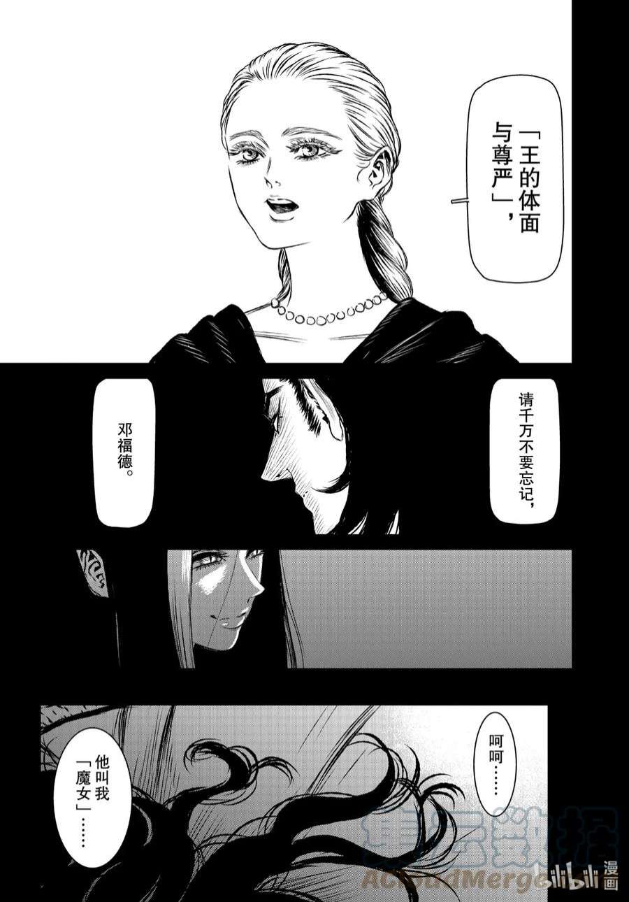 魔女与野兽动漫在线观看漫画,40 地下4层—第十三幕 15图