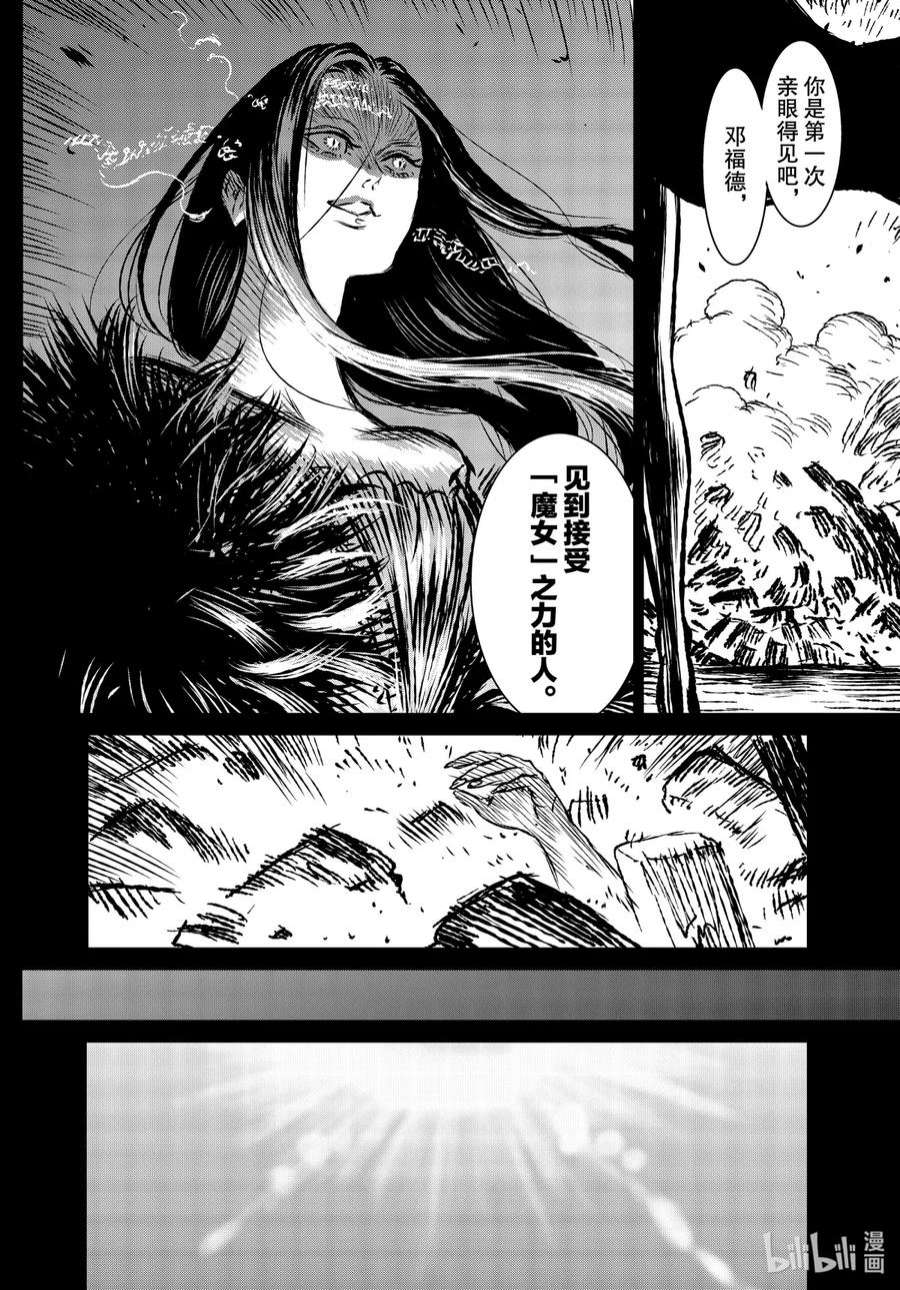 魔女与野兽动漫在线观看漫画,40 地下4层—第十三幕 28图