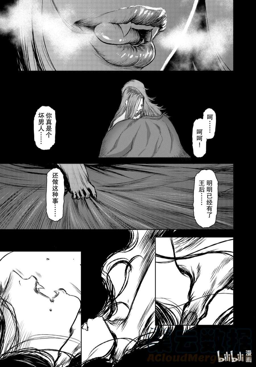 魔女与野兽动漫在线观看漫画,40 地下4层—第十三幕 17图