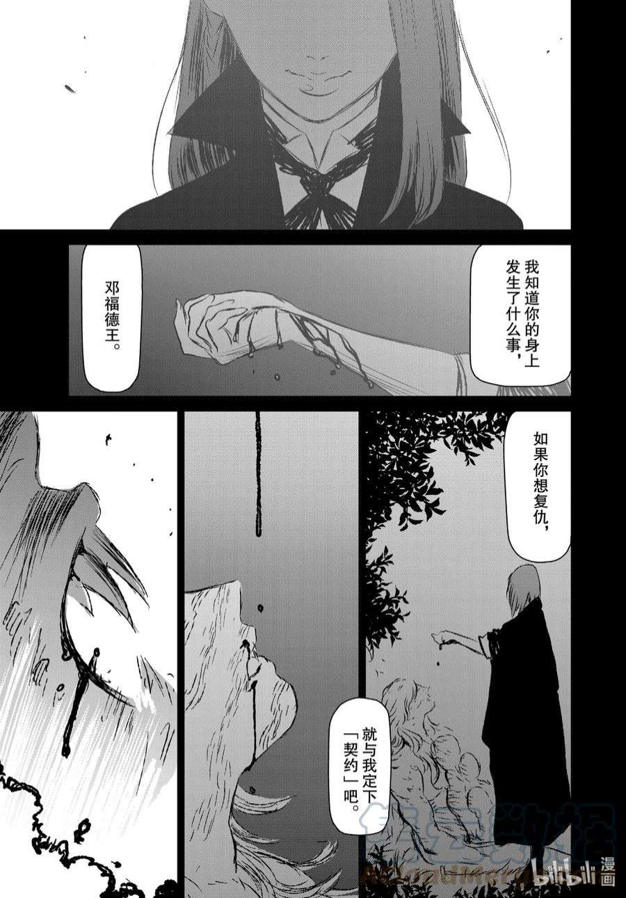 魔女与野兽动漫在线观看漫画,40 地下4层—第十三幕 37图