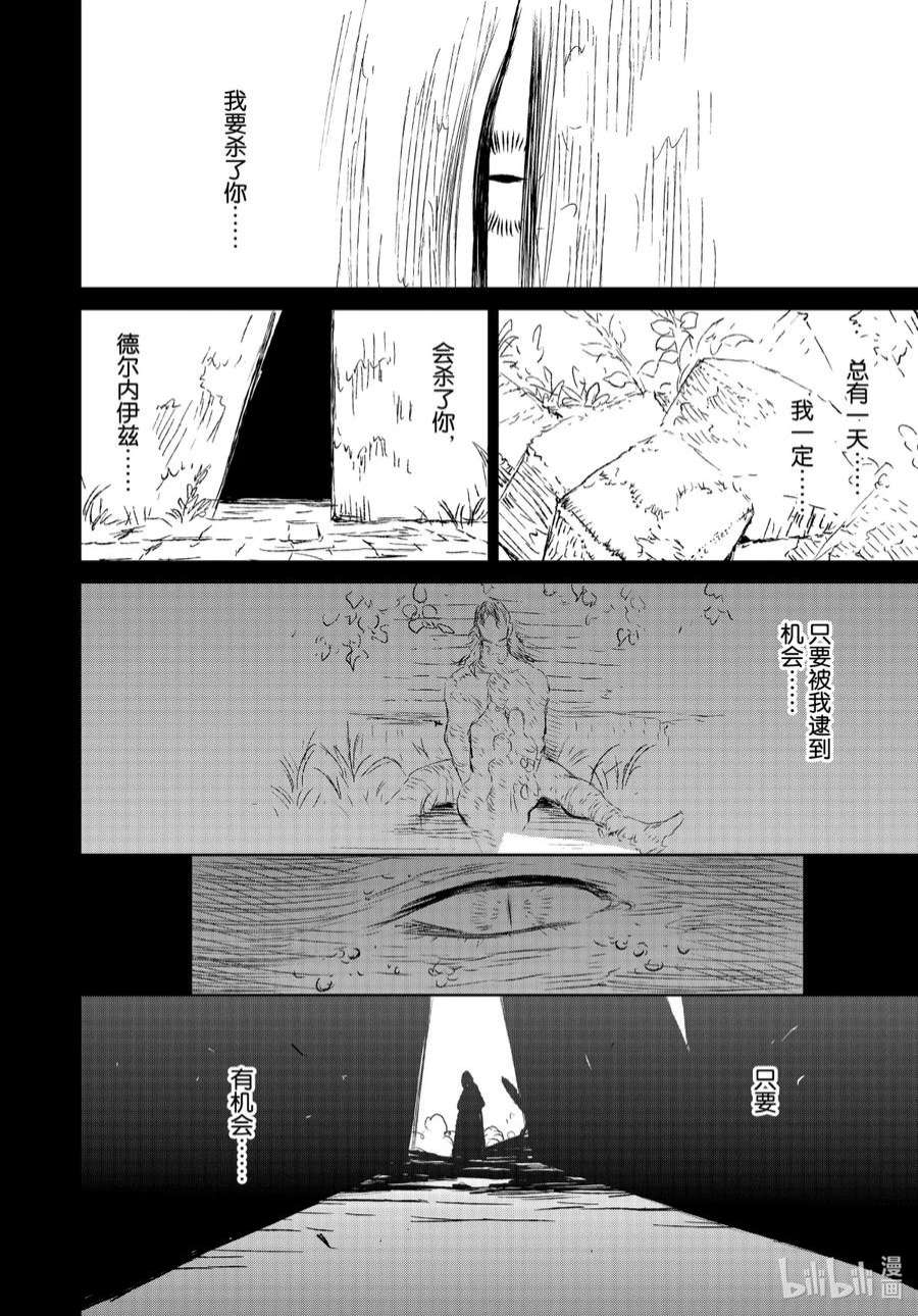 魔女与野兽动漫在线观看漫画,40 地下4层—第十三幕 36图