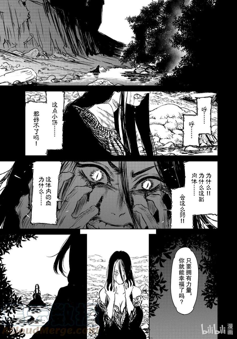 魔女与野兽动漫在线观看漫画,40 地下4层—第十三幕 19图