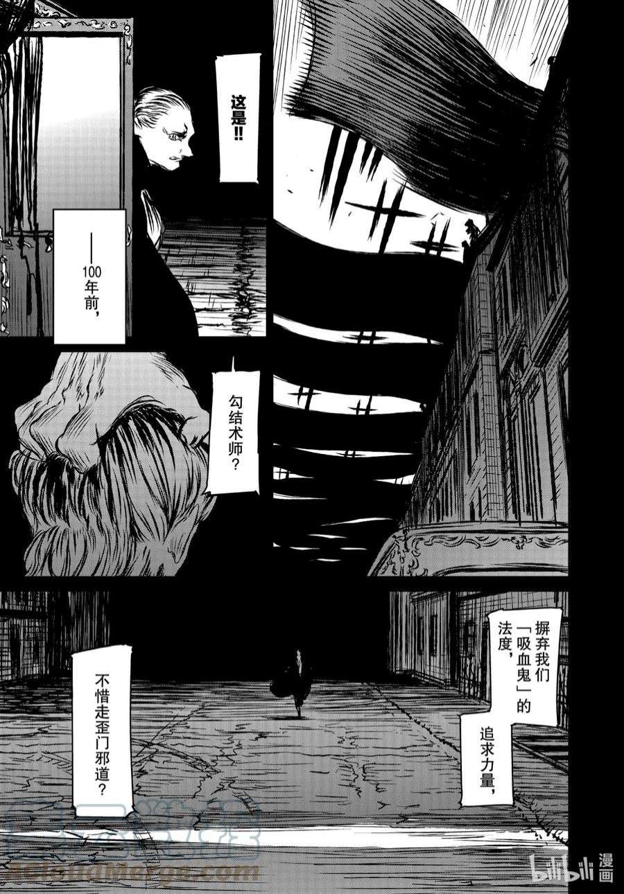 魔女与野兽动漫在线观看漫画,40 地下4层—第十三幕 3图