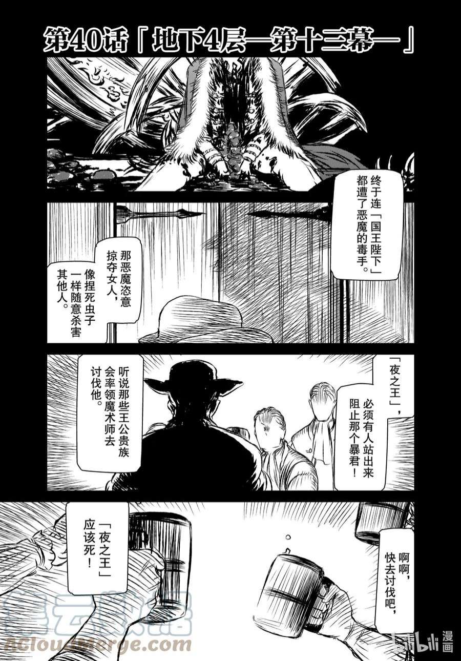 魔女与野兽动漫在线观看漫画,40 地下4层—第十三幕 5图