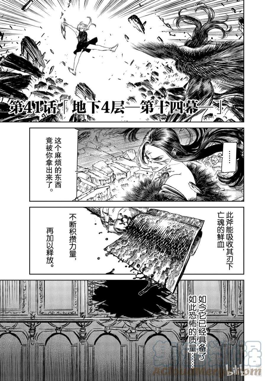 魔女与野兽动漫在线观看漫画,41 地下4层—第十四幕 3图