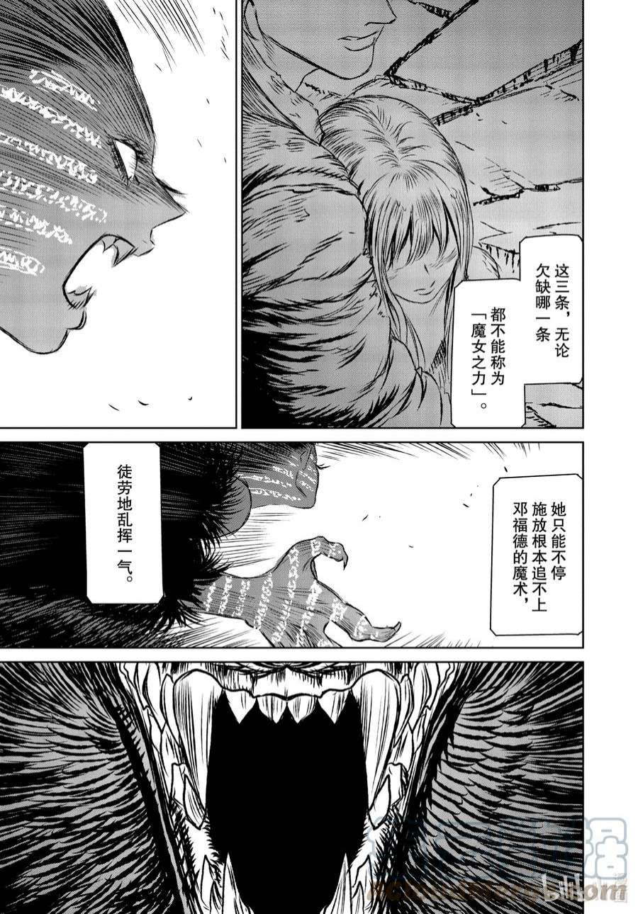 魔女与野兽动漫在线观看漫画,41 地下4层—第十四幕 37图