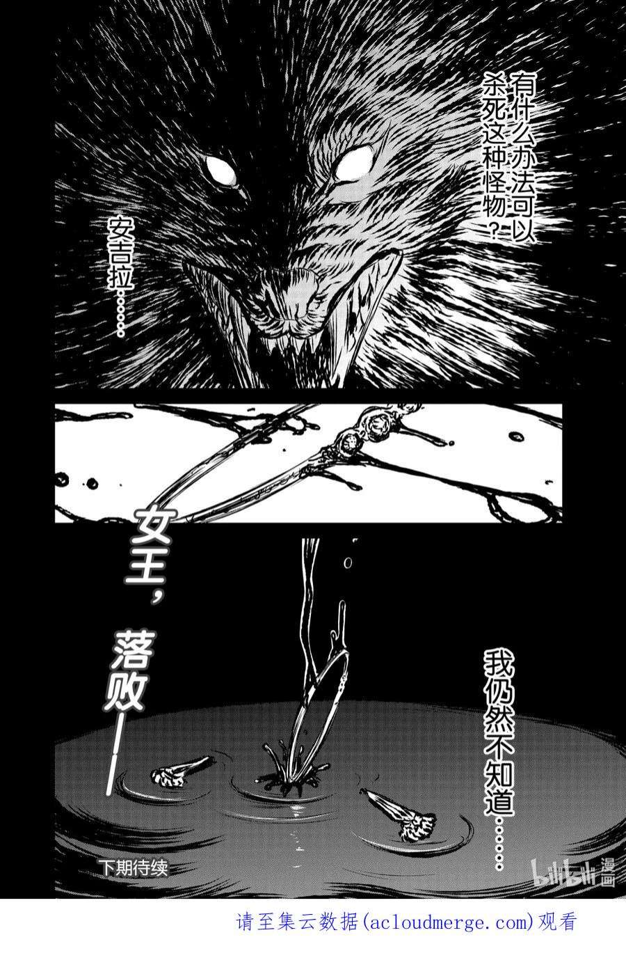 魔女与野兽动漫在线观看漫画,41 地下4层—第十四幕 42图