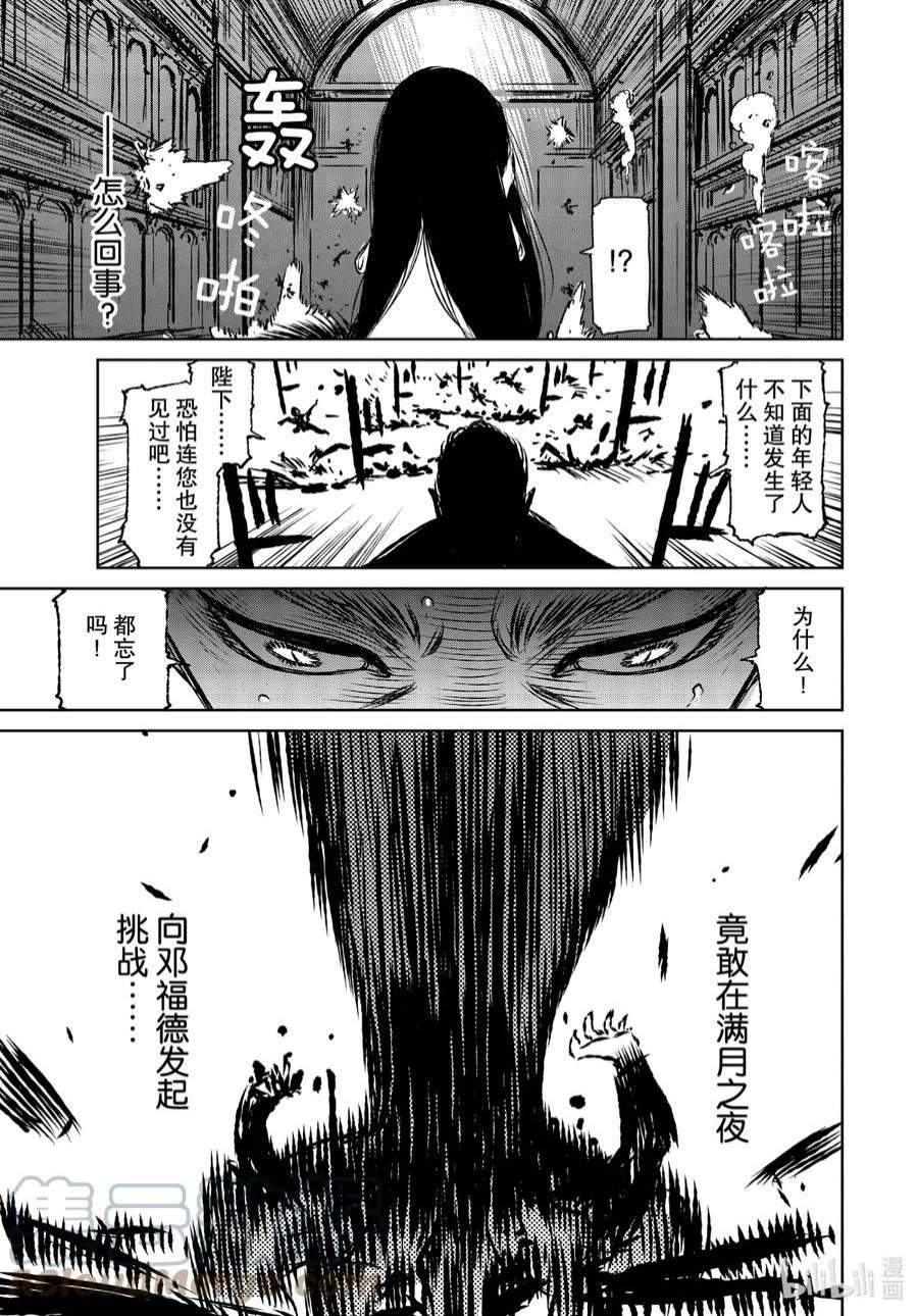 魔女与野兽动漫在线观看漫画,41 地下4层—第十四幕 27图