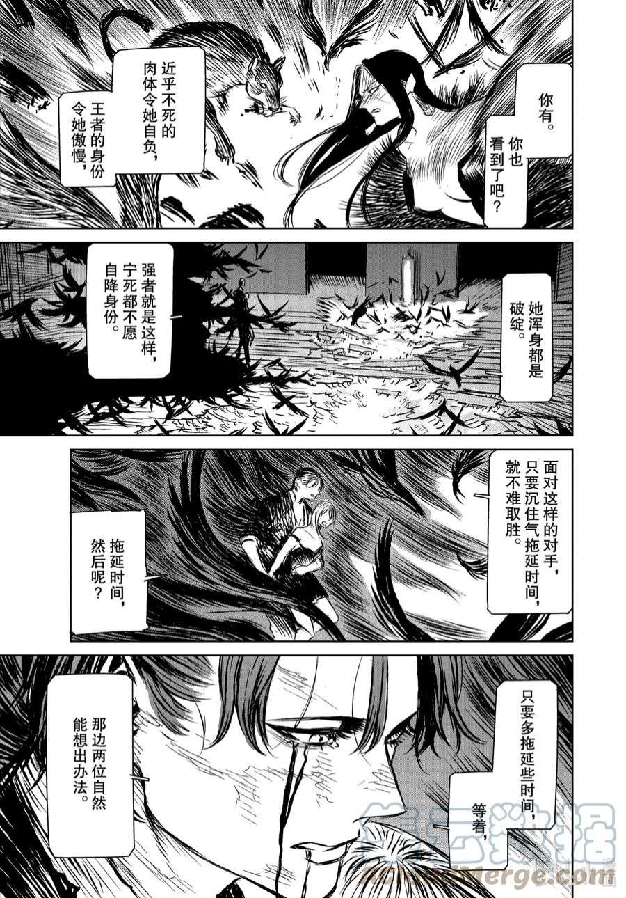 魔女与野兽动漫在线观看漫画,41 地下4层—第十四幕 9图