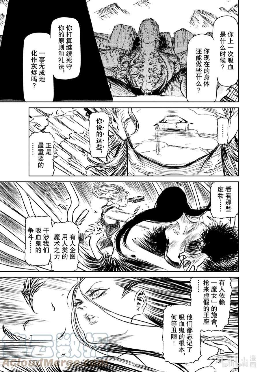 魔女与野兽动漫在线观看漫画,41 地下4层—第十四幕 13图