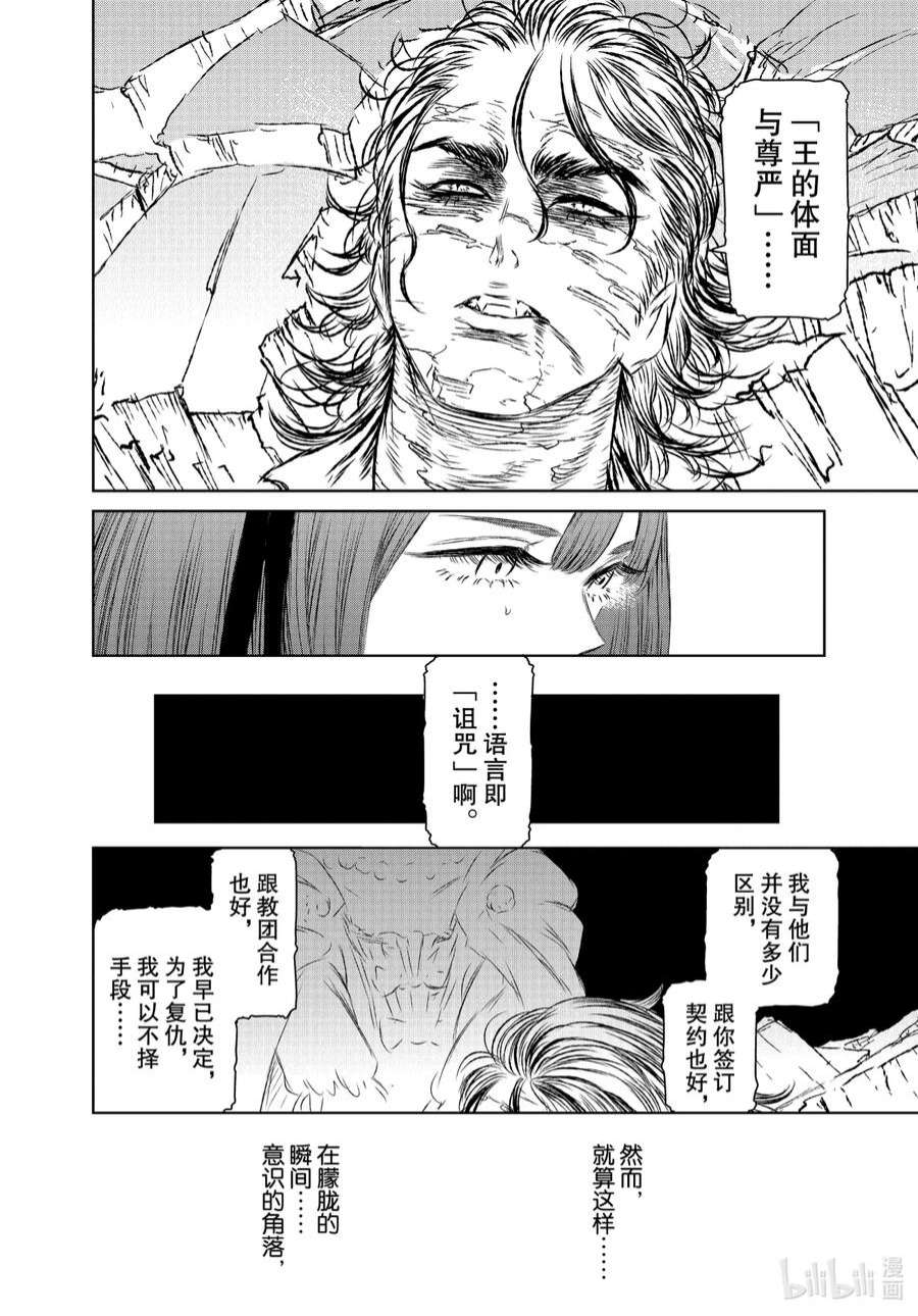 魔女与野兽动漫在线观看漫画,41 地下4层—第十四幕 14图