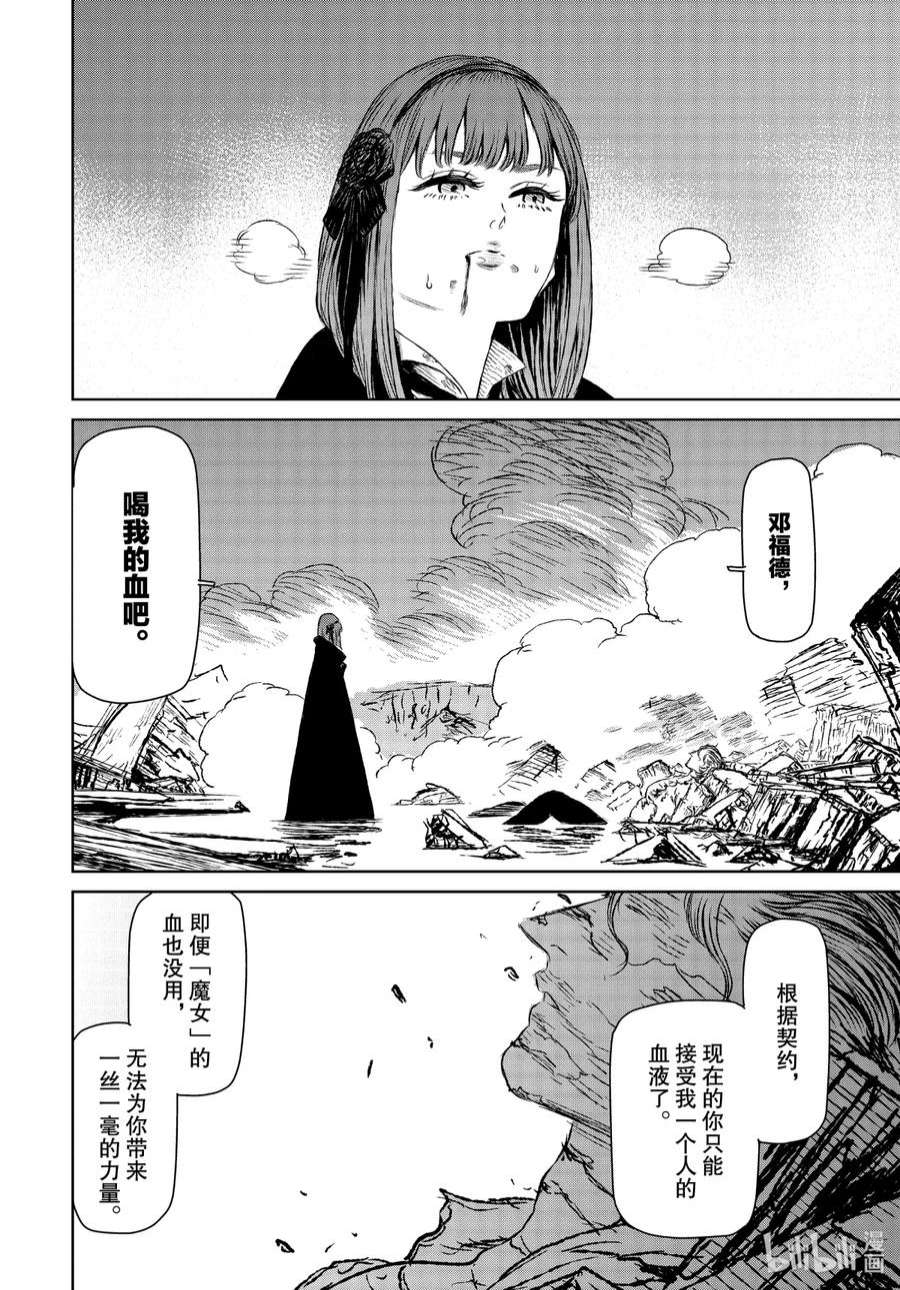 魔女与野兽动漫在线观看漫画,41 地下4层—第十四幕 12图