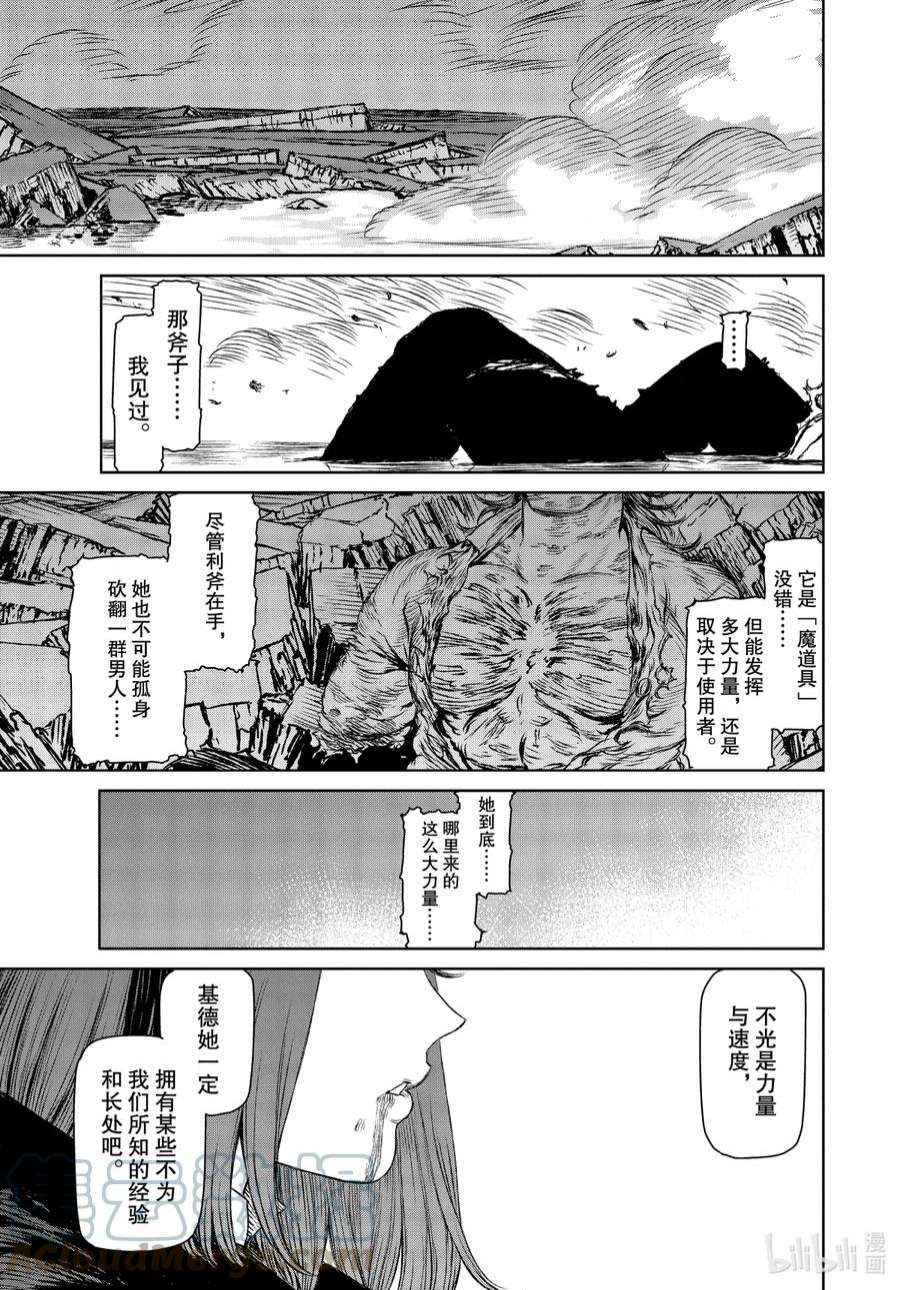 魔女与野兽动漫在线观看漫画,41 地下4层—第十四幕 11图