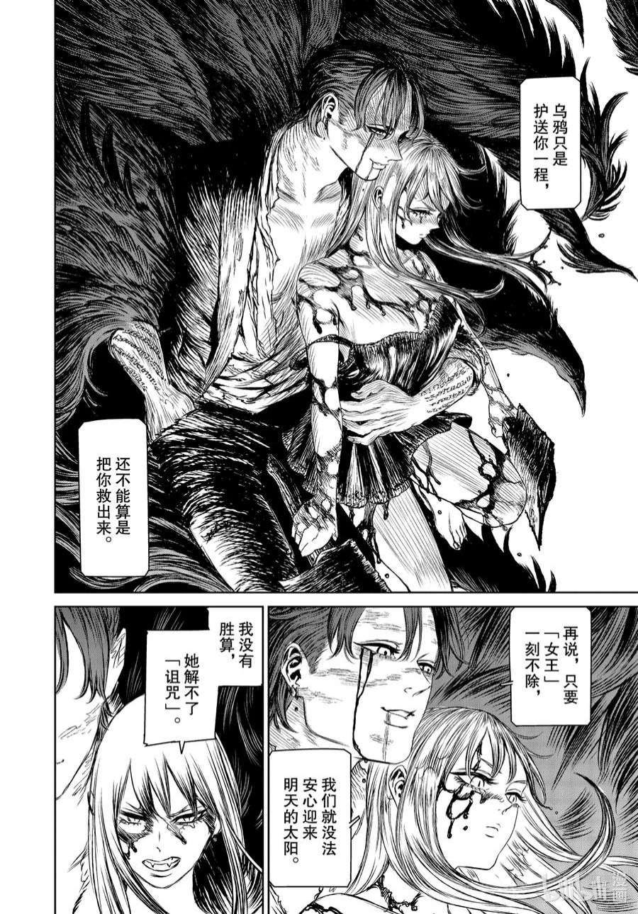 魔女与野兽动漫在线观看漫画,41 地下4层—第十四幕 8图