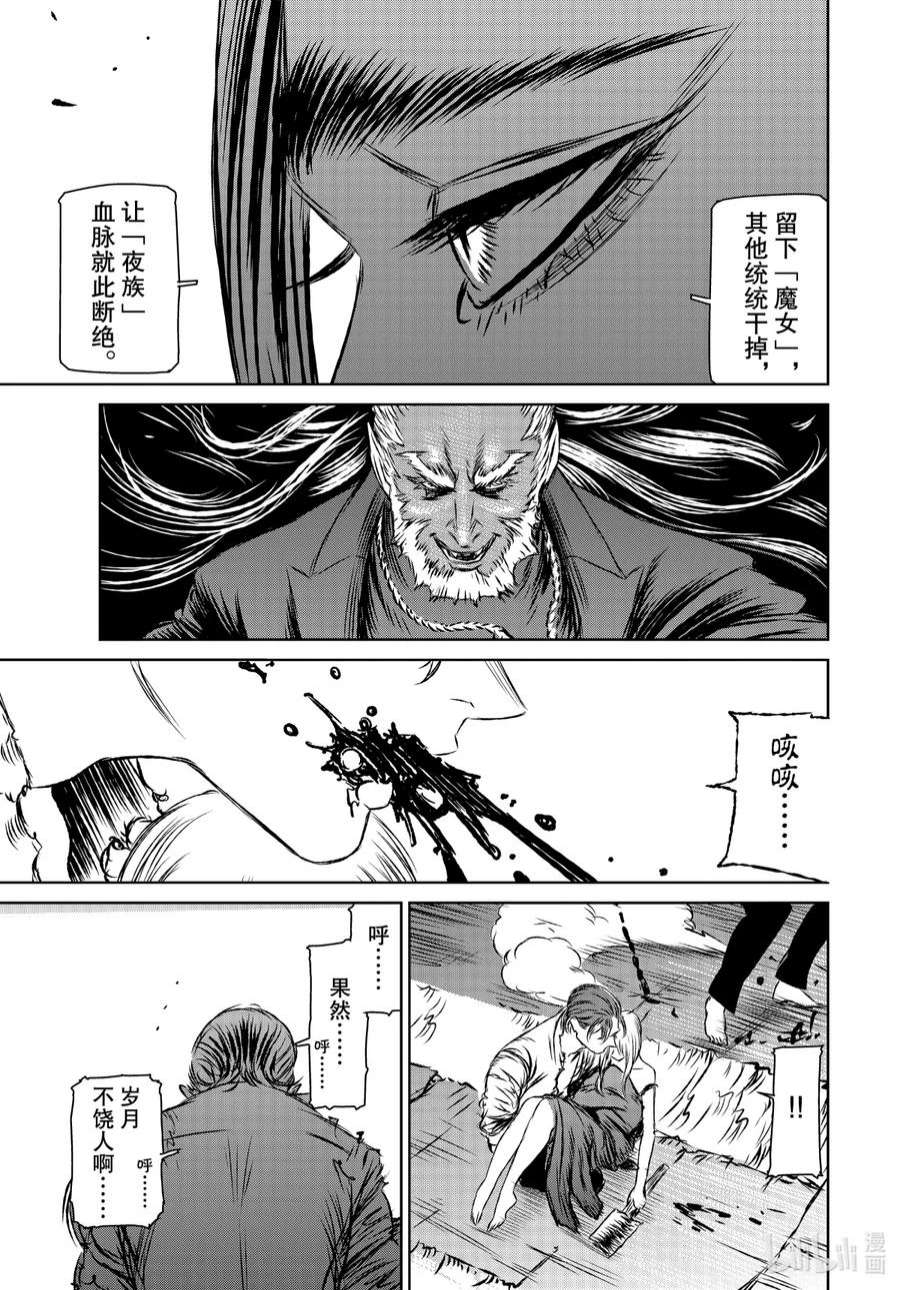 魔女与野兽漫画免费观看漫画,42 地下4层—终幕— 21图