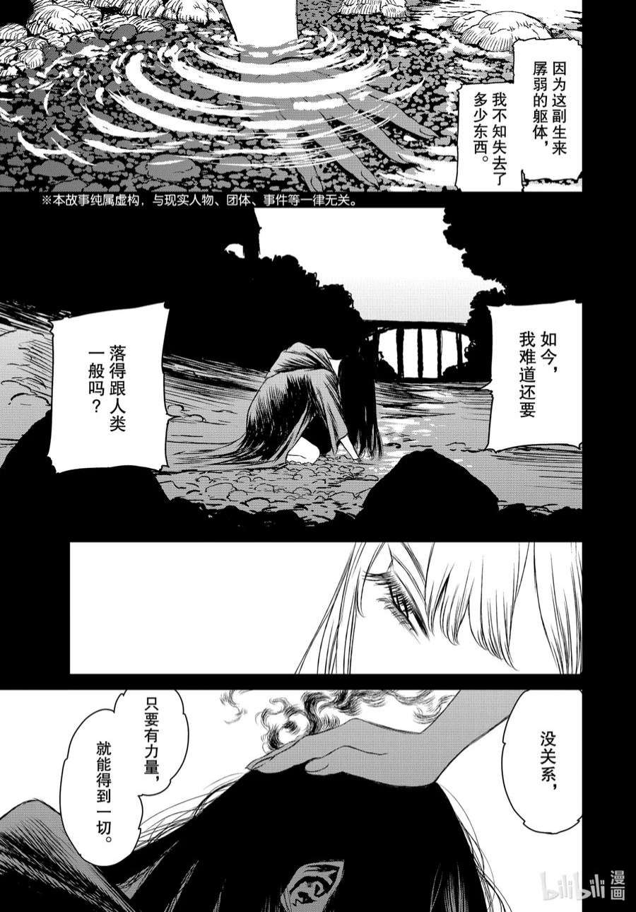 魔女与野兽漫画免费观看漫画,42 地下4层—终幕— 3图