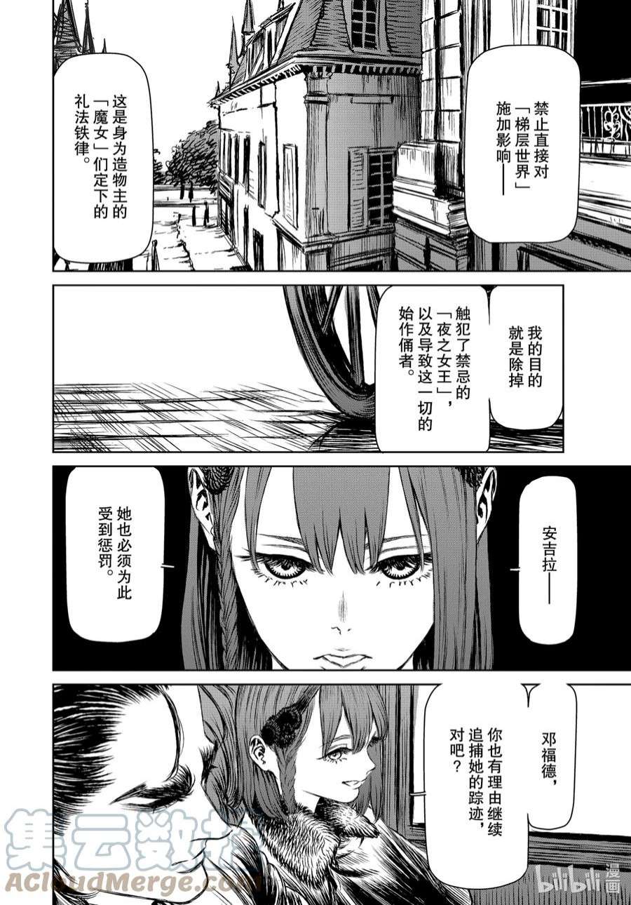 魔女与野兽漫画免费观看漫画,42 地下4层—终幕— 40图