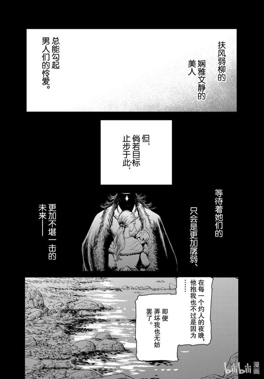 魔女与野兽漫画免费观看漫画,42 地下4层—终幕— 2图