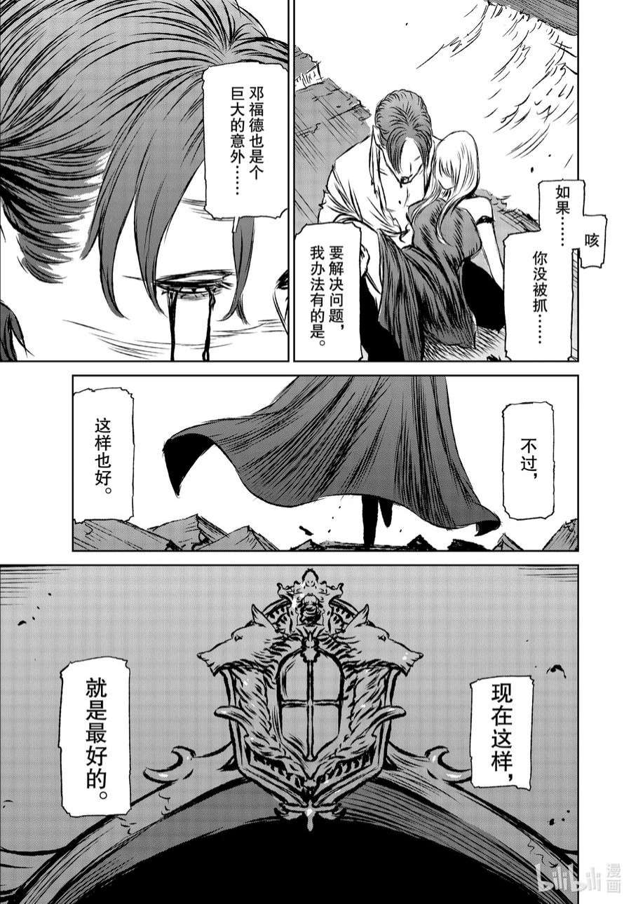 魔女与野兽漫画免费观看漫画,42 地下4层—终幕— 23图