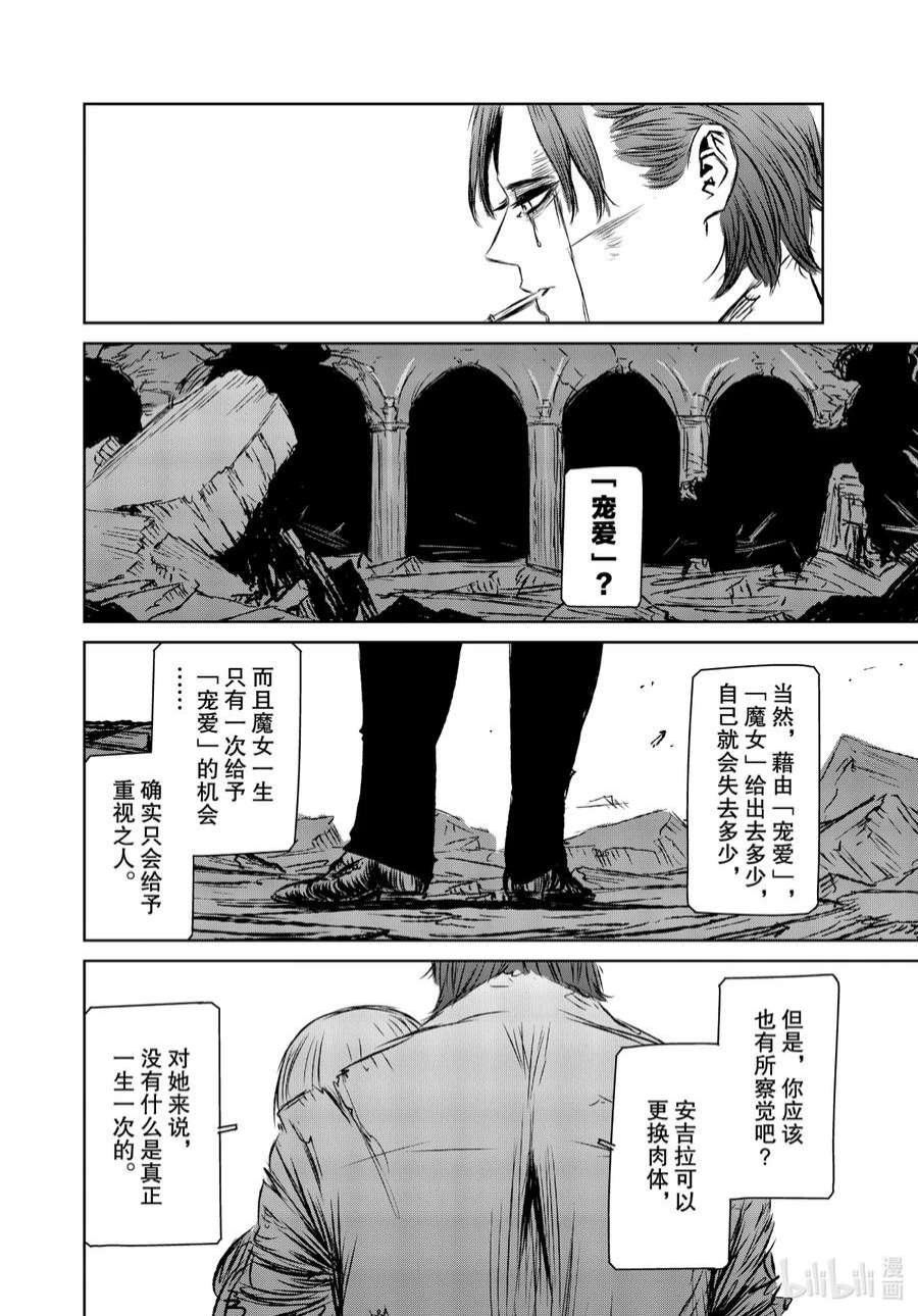 魔女与野兽漫画免费观看漫画,42 地下4层—终幕— 12图