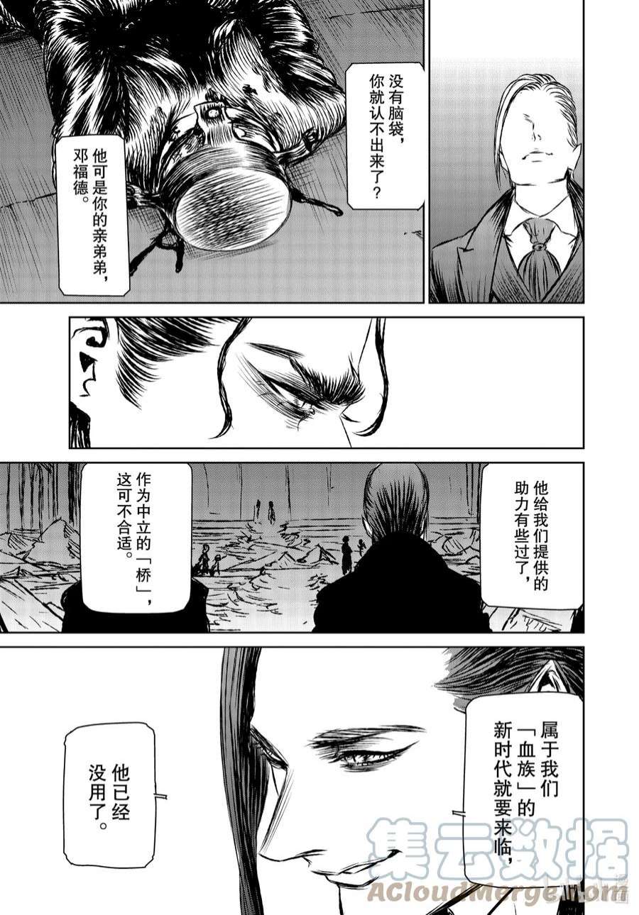 魔女与野兽漫画免费观看漫画,42 地下4层—终幕— 19图