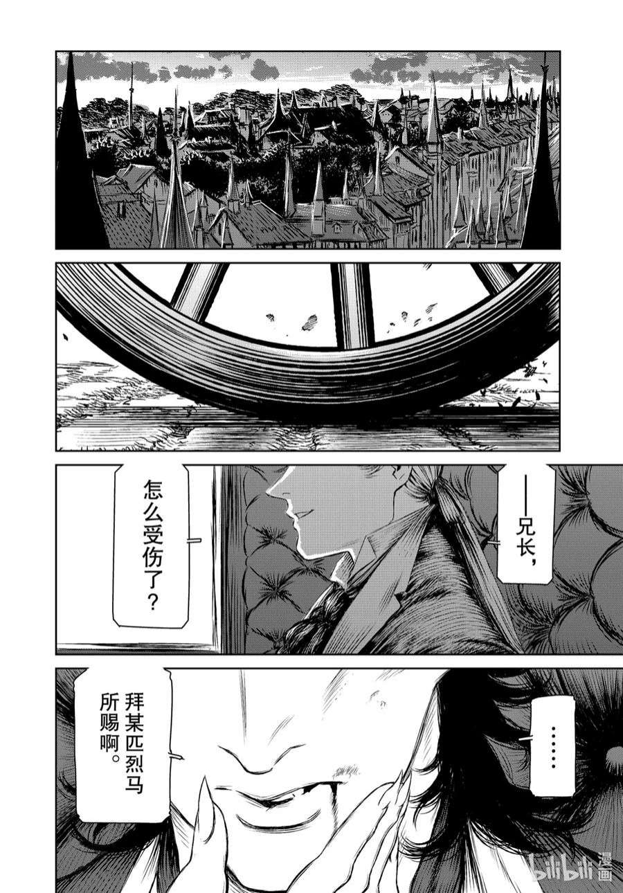 魔女与野兽漫画免费观看漫画,42 地下4层—终幕— 38图