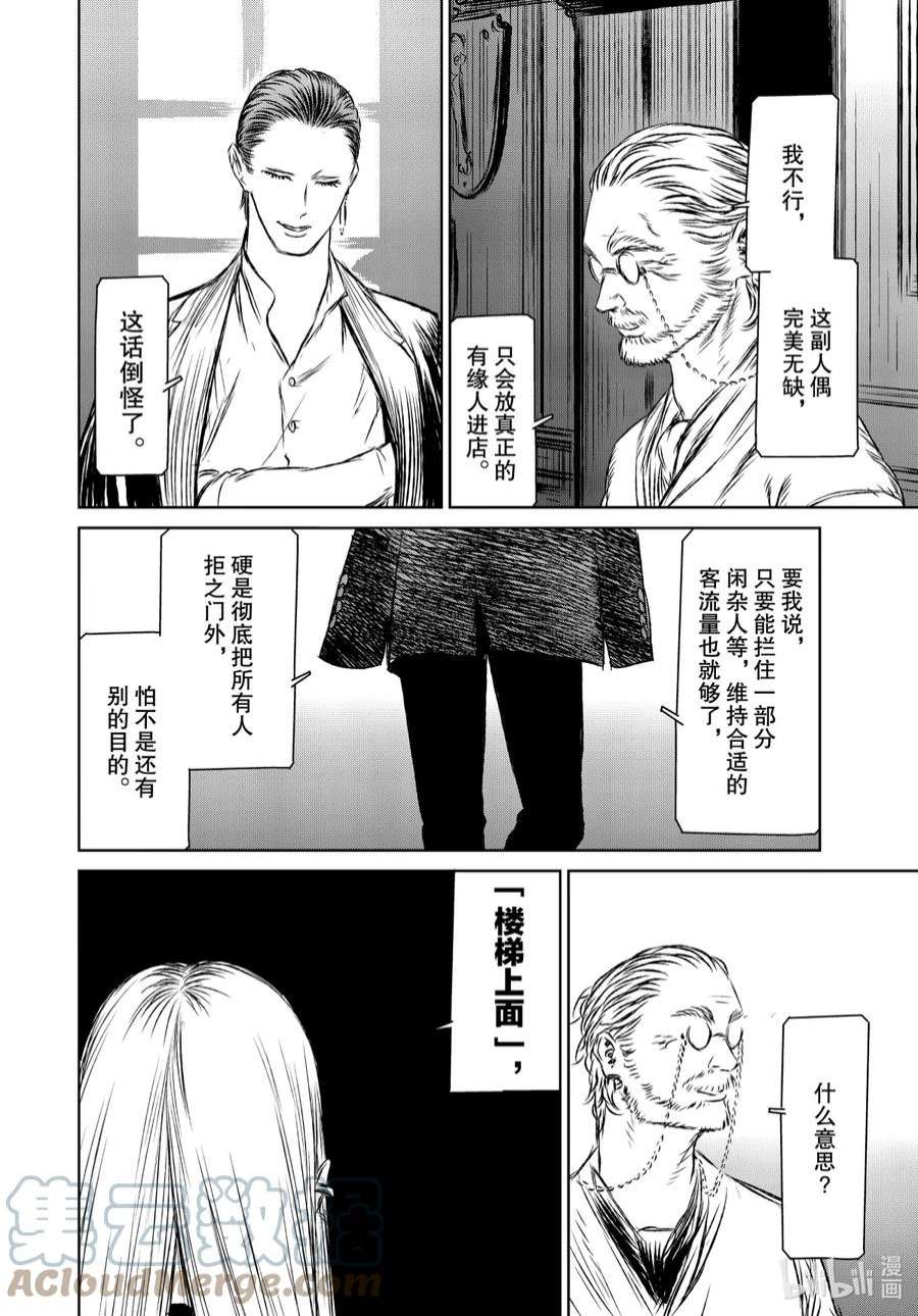 魔女与野兽漫画,43 『魔女的遗物』 23图