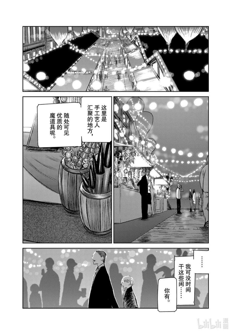 魔女与野兽漫画,43 『魔女的遗物』 6图