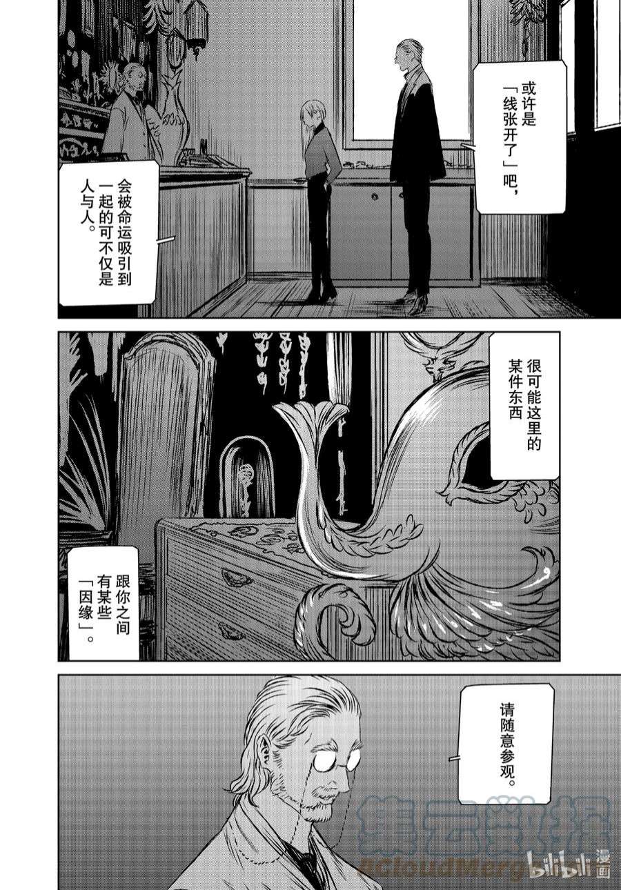 魔女与野兽漫画,43 『魔女的遗物』 15图