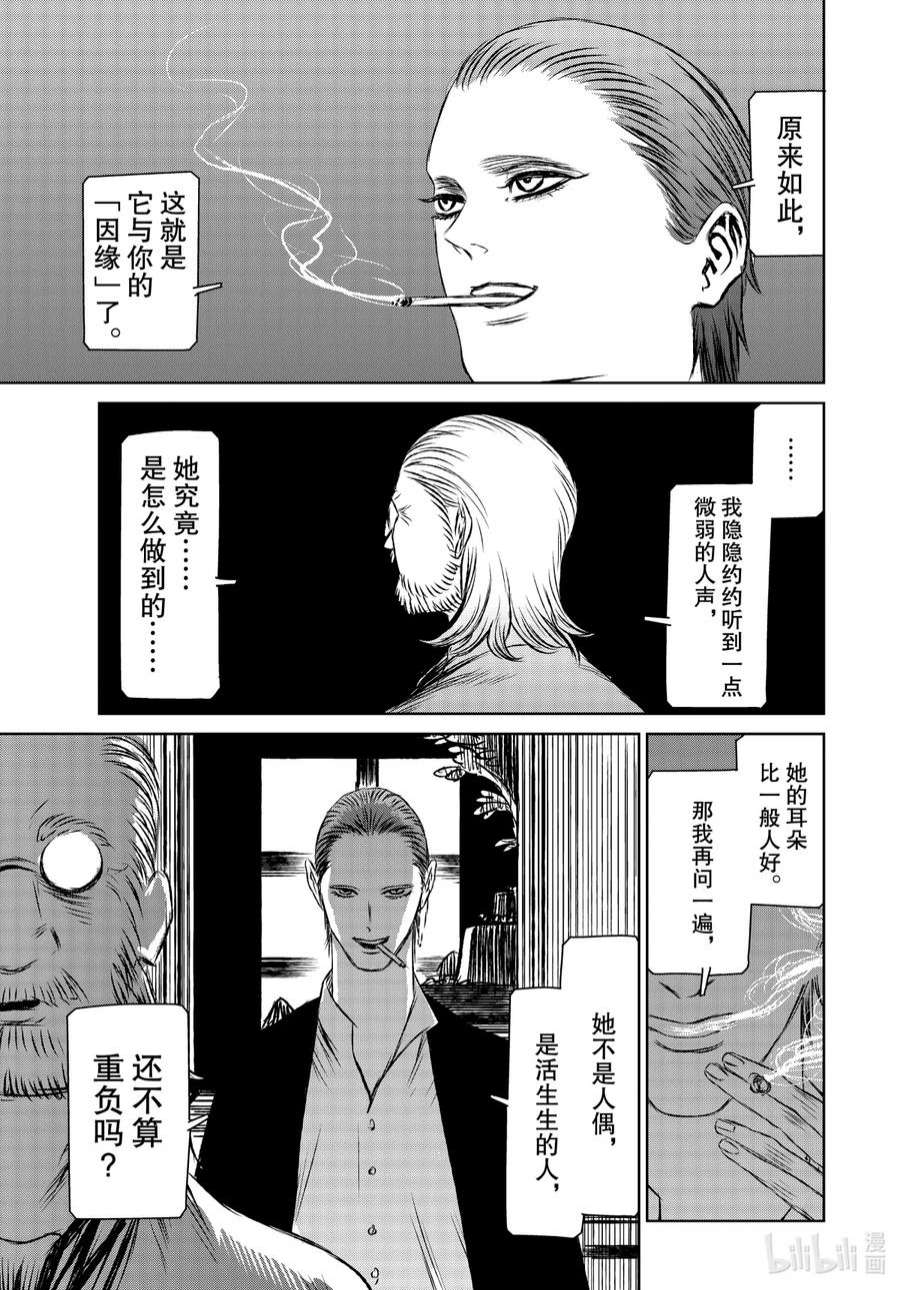 魔女与野兽漫画,43 『魔女的遗物』 28图