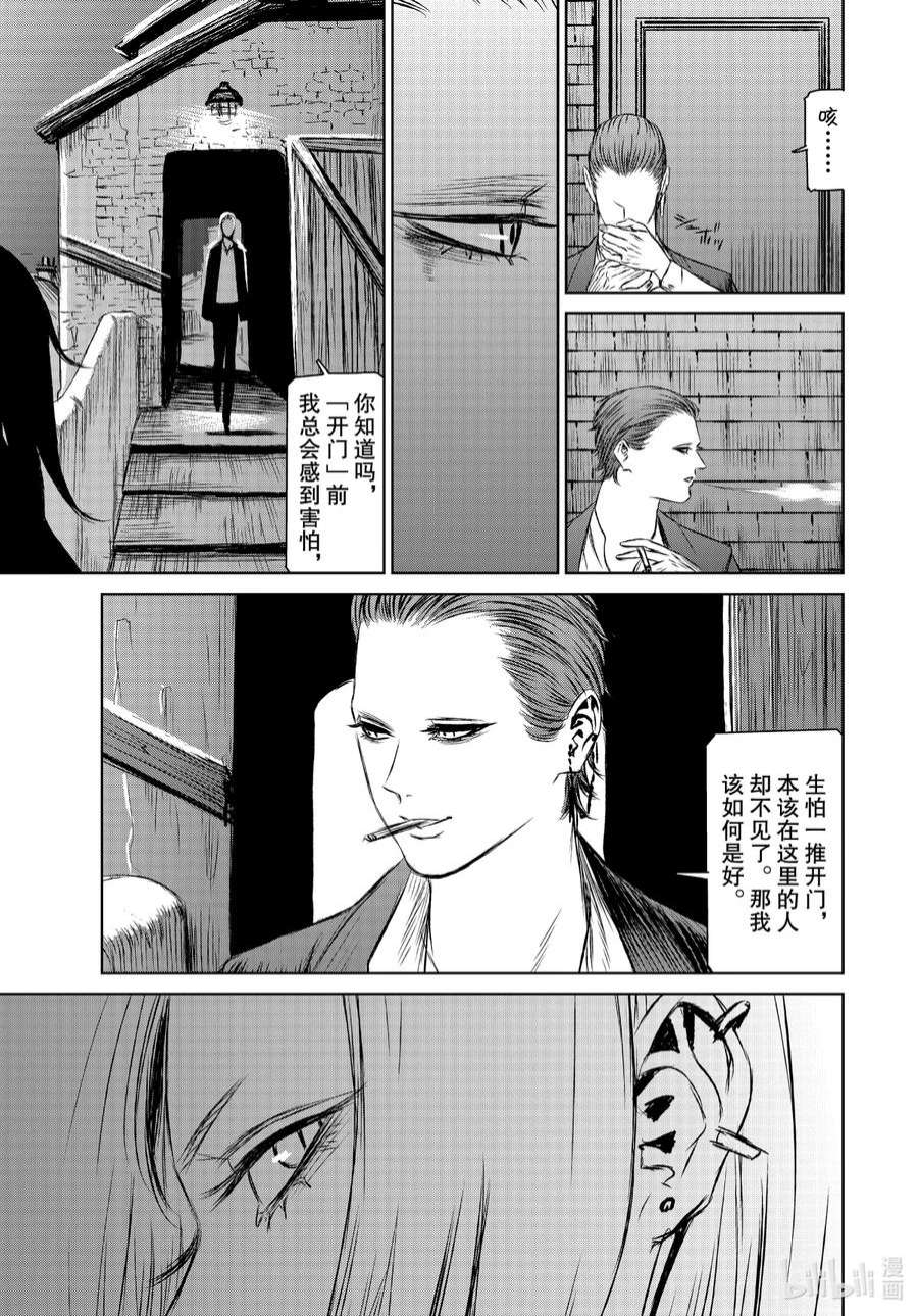 魔女与野兽漫画,43 『魔女的遗物』 4图