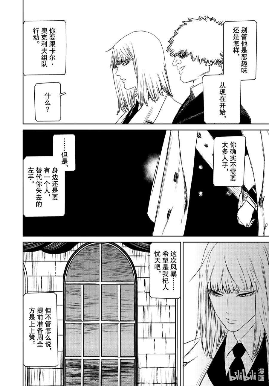 魔女与野兽动漫在线观看漫画,44 风暴中的混沌—序幕— 18图