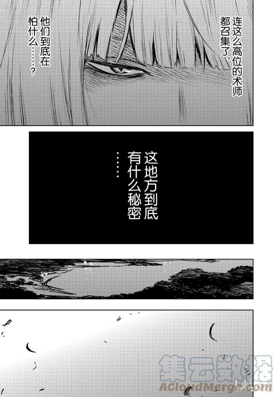 魔女与野兽动漫在线观看漫画,44 风暴中的混沌—序幕— 21图