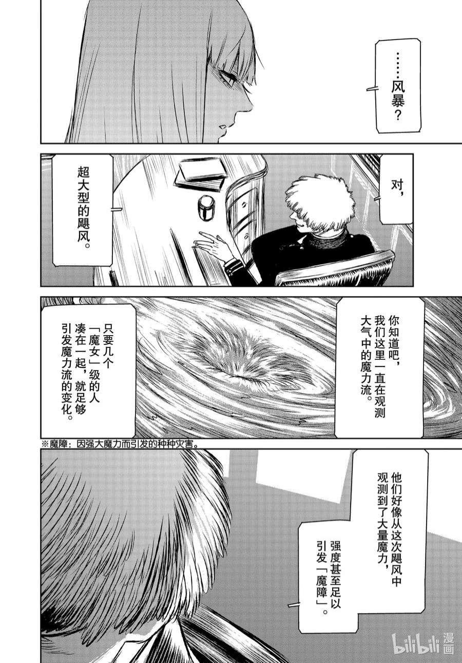 魔女与野兽动漫在线观看漫画,44 风暴中的混沌—序幕— 14图