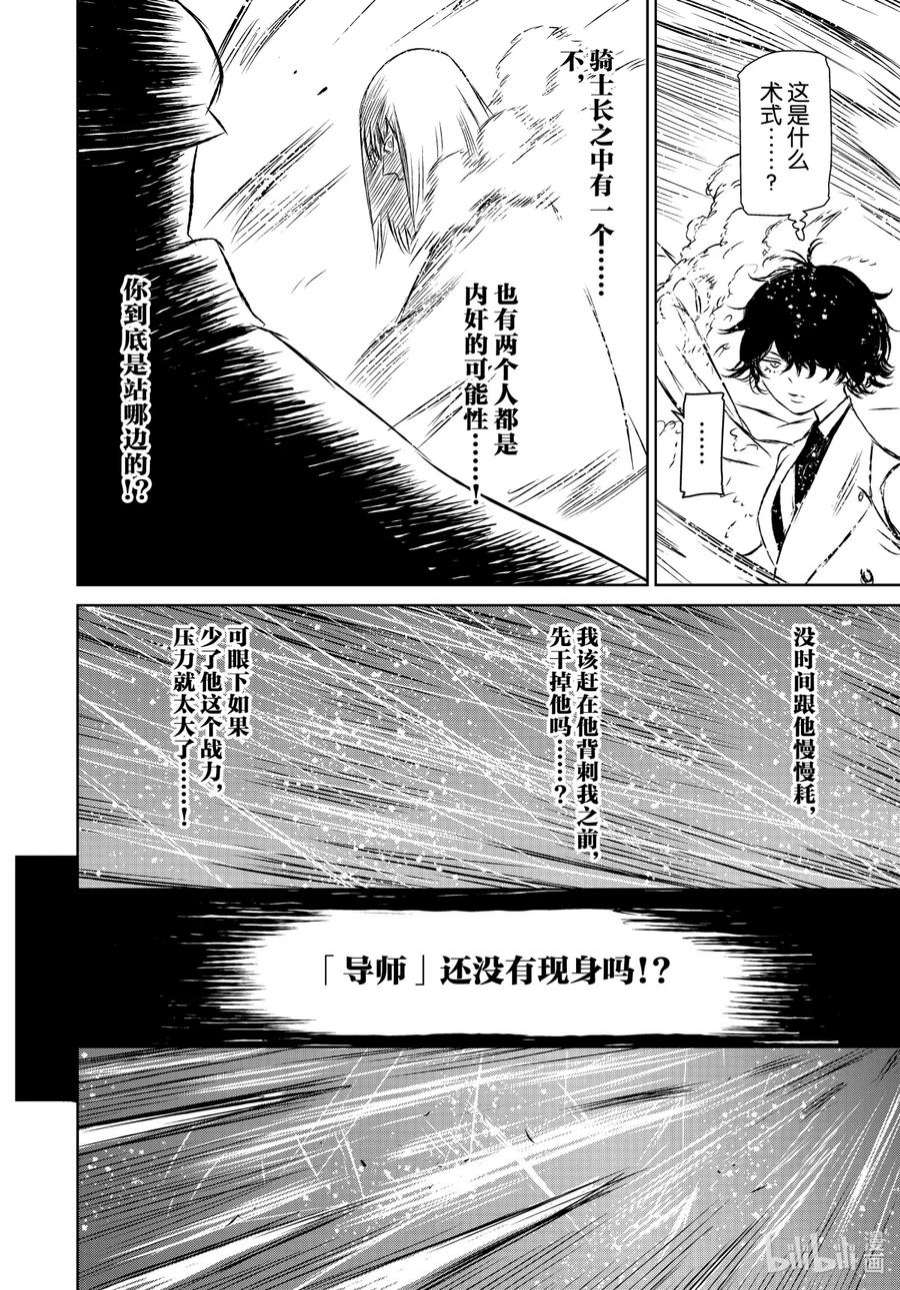 魔女与野兽漫画免费观看漫画,46 风暴中的混沌—第三幕— 12图