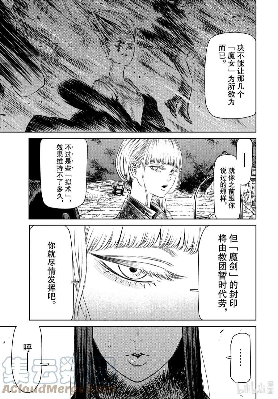 魔女与野兽漫画免费观看漫画,46 风暴中的混沌—第三幕— 21图