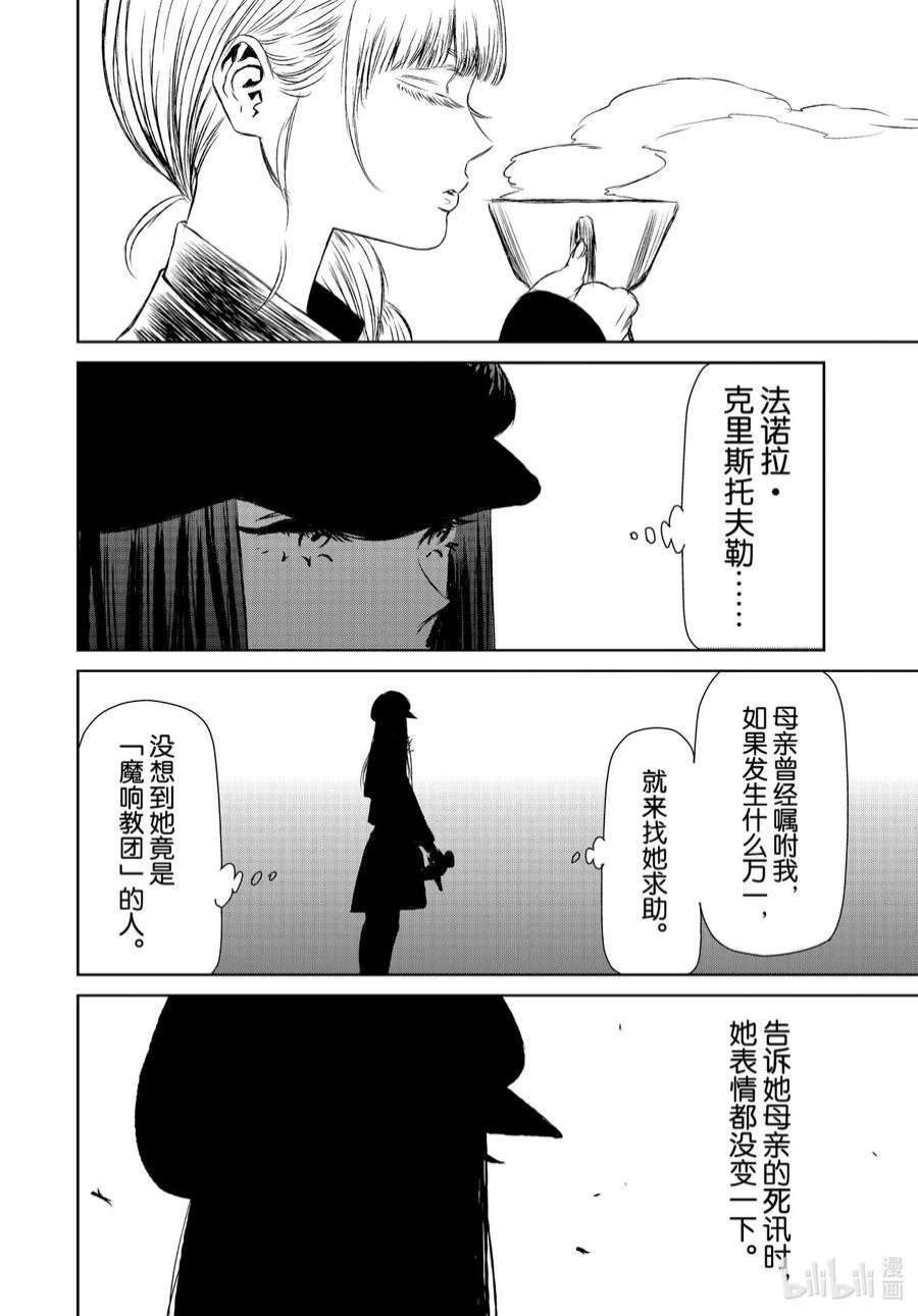 魔女与野兽动漫在线观看漫画,47 风暴中的混沌 —第四幕— 26图