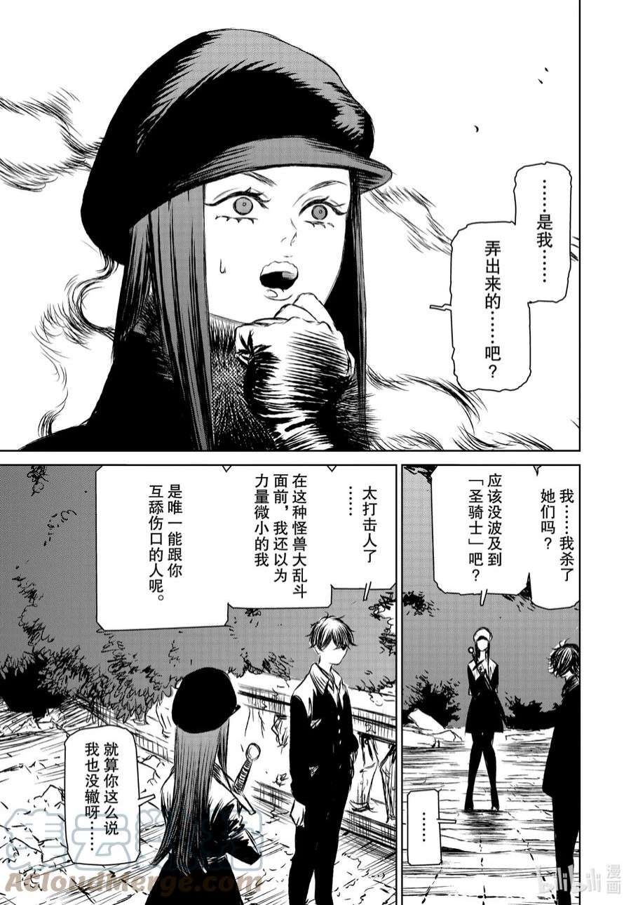 魔女与野兽动漫在线观看漫画,47 风暴中的混沌 —第四幕— 7图