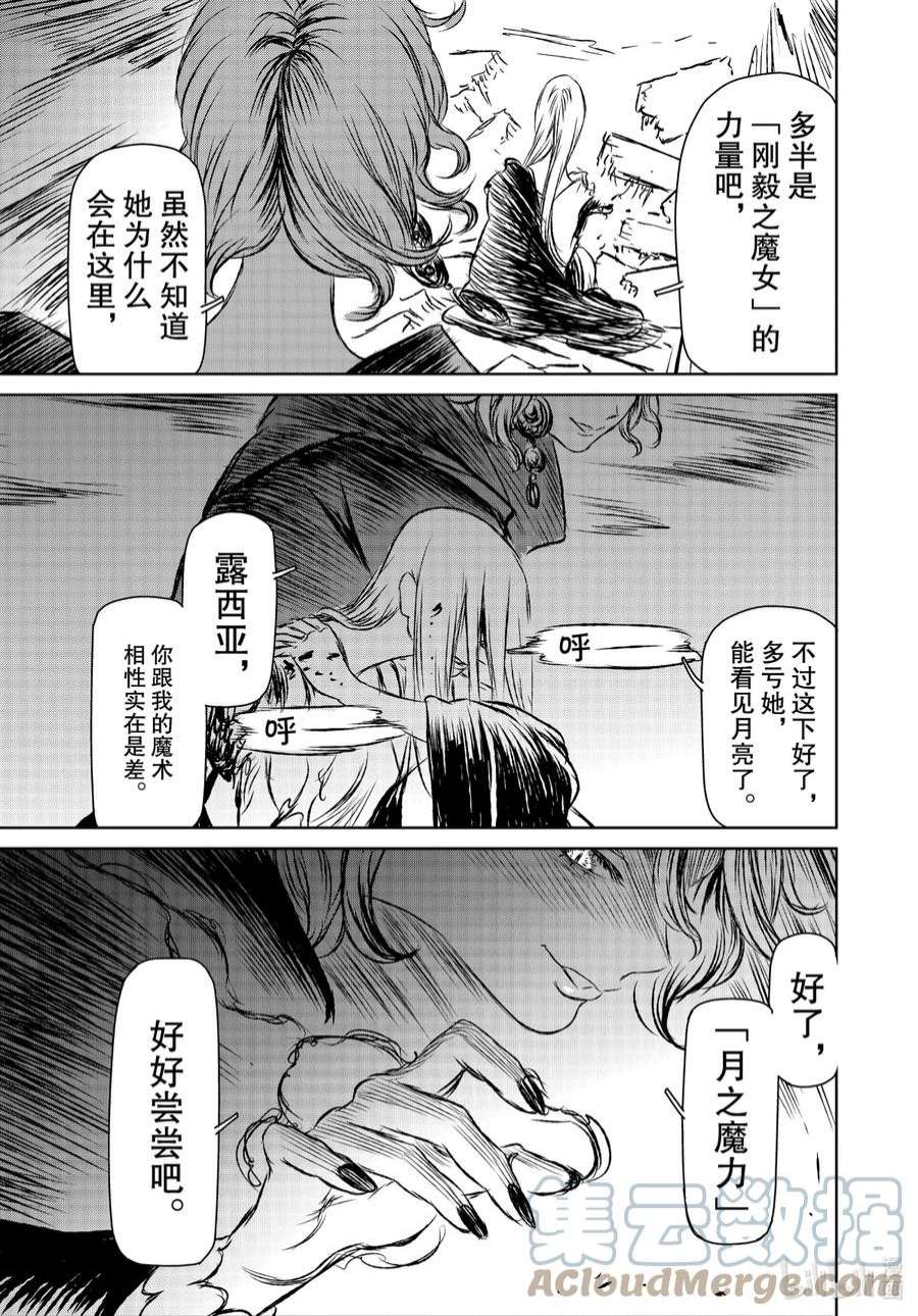 魔女与野兽动漫在线观看漫画,47 风暴中的混沌 —第四幕— 15图