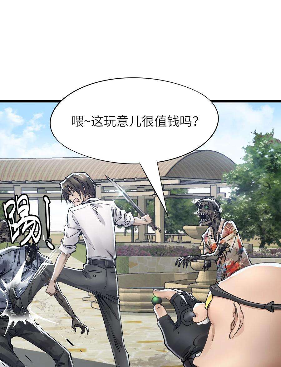 末日机械师漫画全集漫画,12 喋血街头 33图