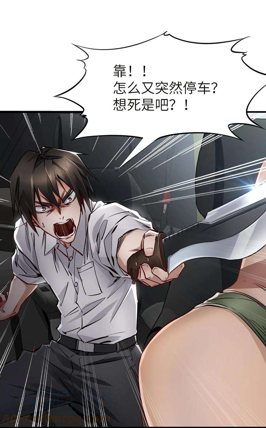 末日机械师漫画全集漫画,12 喋血街头 70图