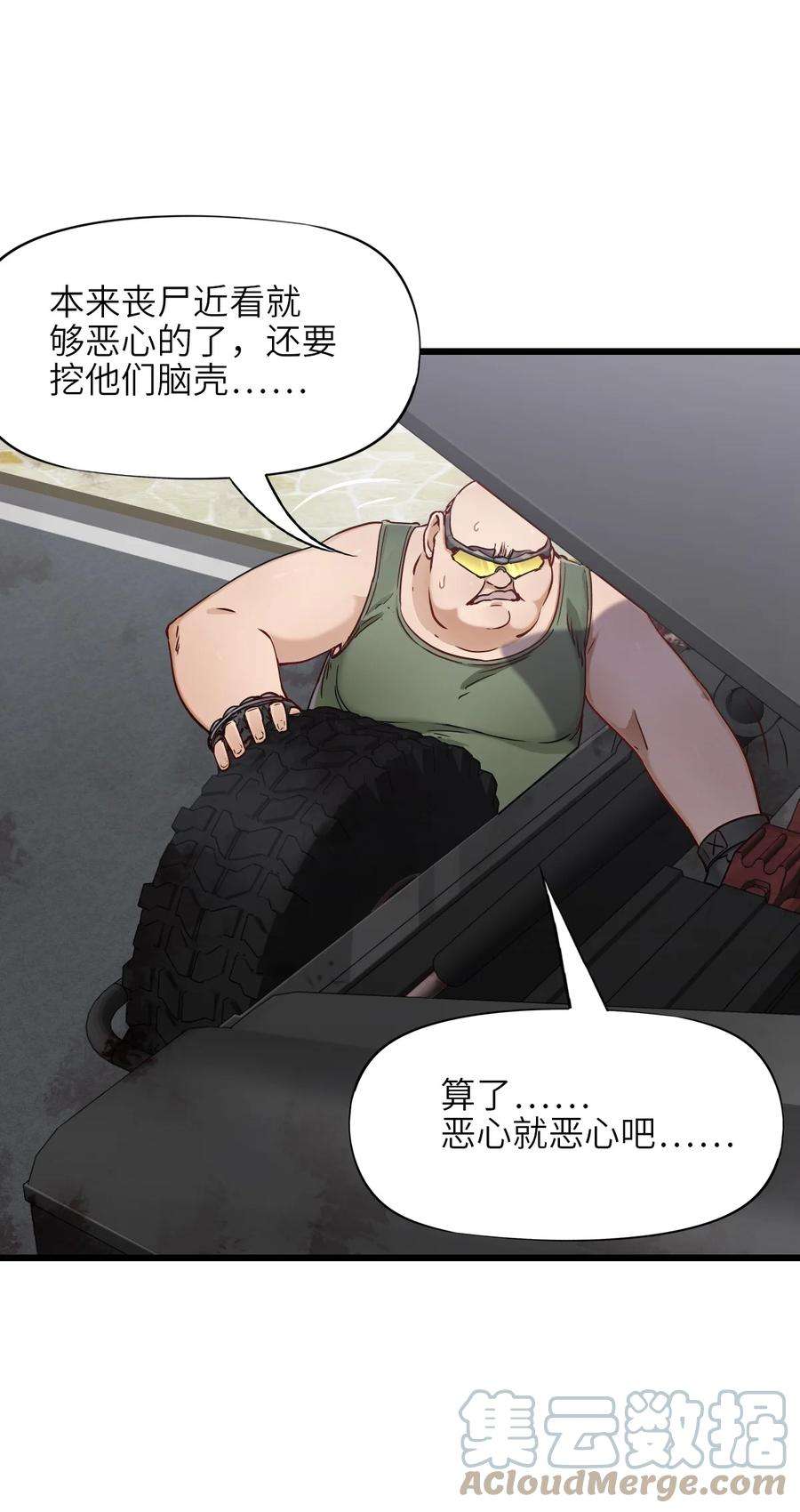 末日机械师漫画全集漫画,12 喋血街头 25图