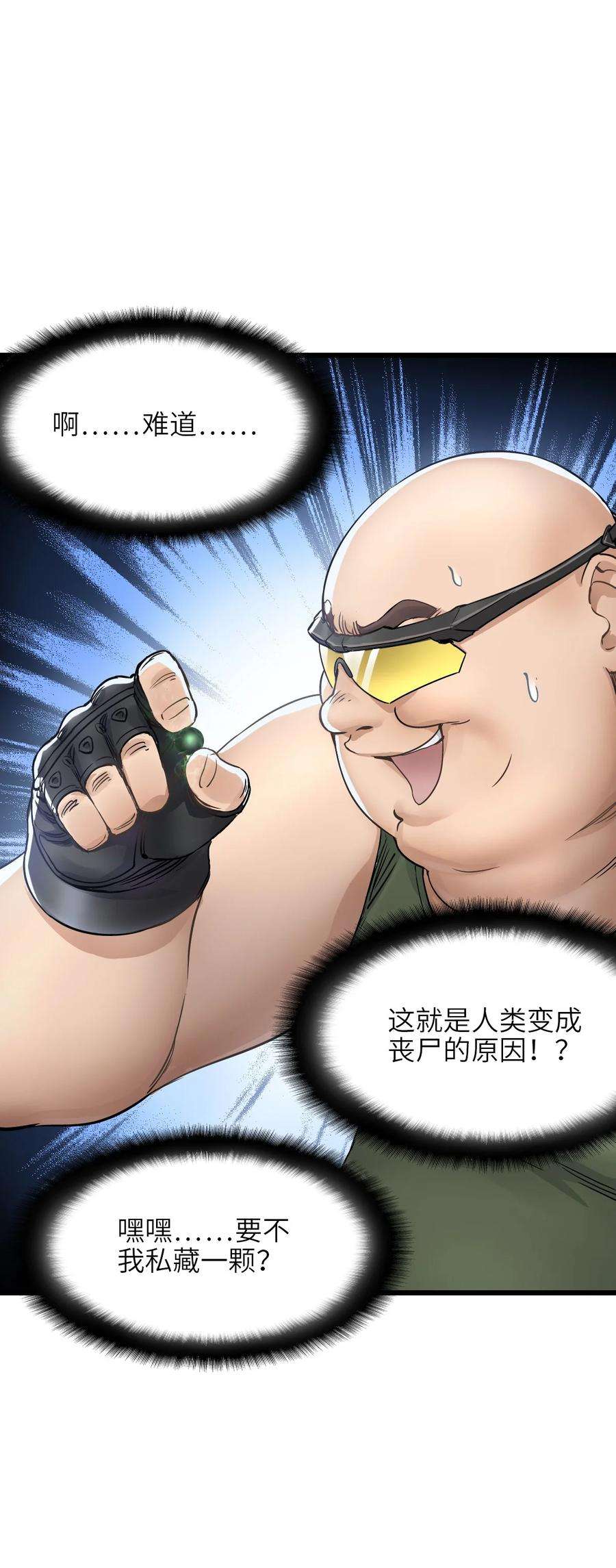 末日机械师漫画全集漫画,12 喋血街头 35图