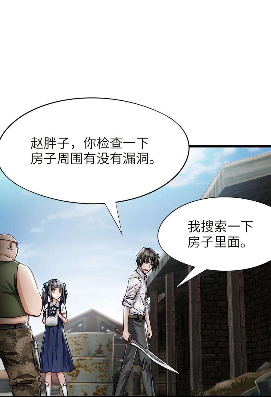 末日机械师漫画,14 铸剑 5图