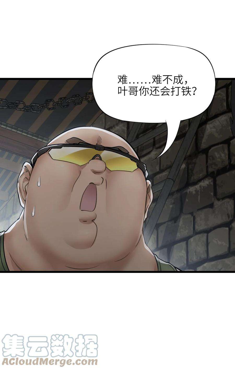 末日机械师漫画,14 铸剑 16图