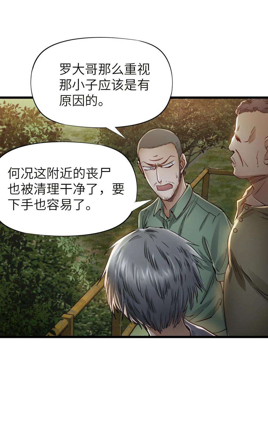 末日机械师漫画,14 铸剑 47图